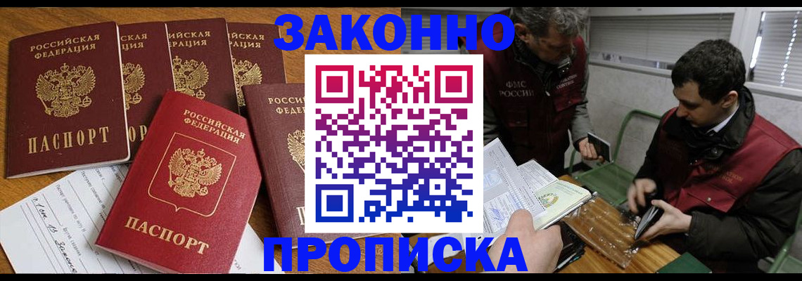 прописка для кредита в Щёкино