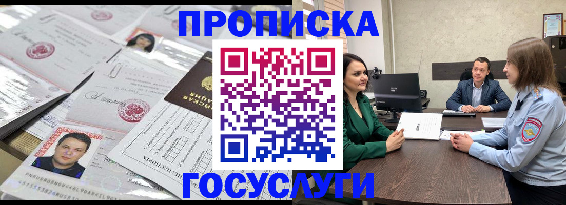 прописка для кредита в Щёкино