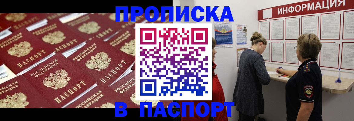 прописка для военкомата в Щёкино