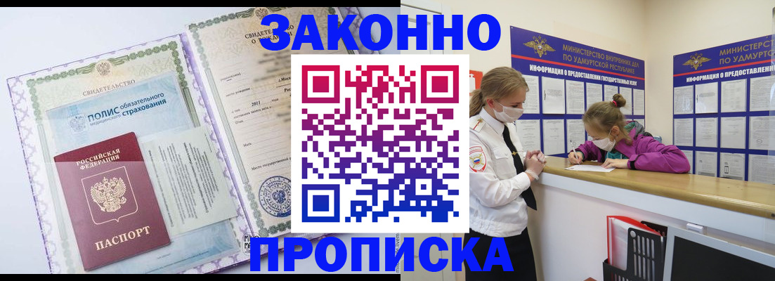 временная регистрация купить в Щёкино