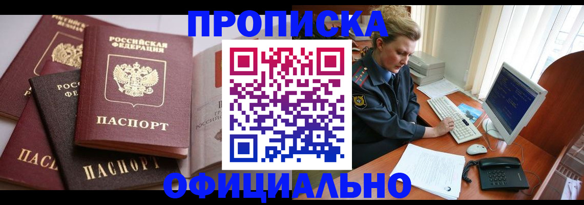 временная регистрация в Щёкино