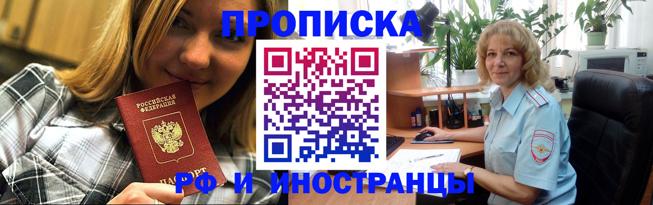 временная регистрация недорого в Щёкино