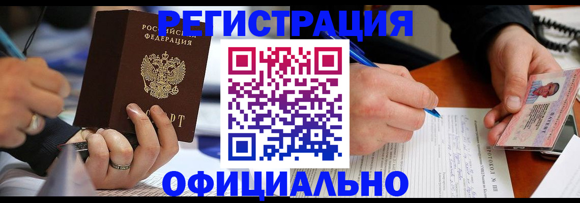 регистрация в Щёкино